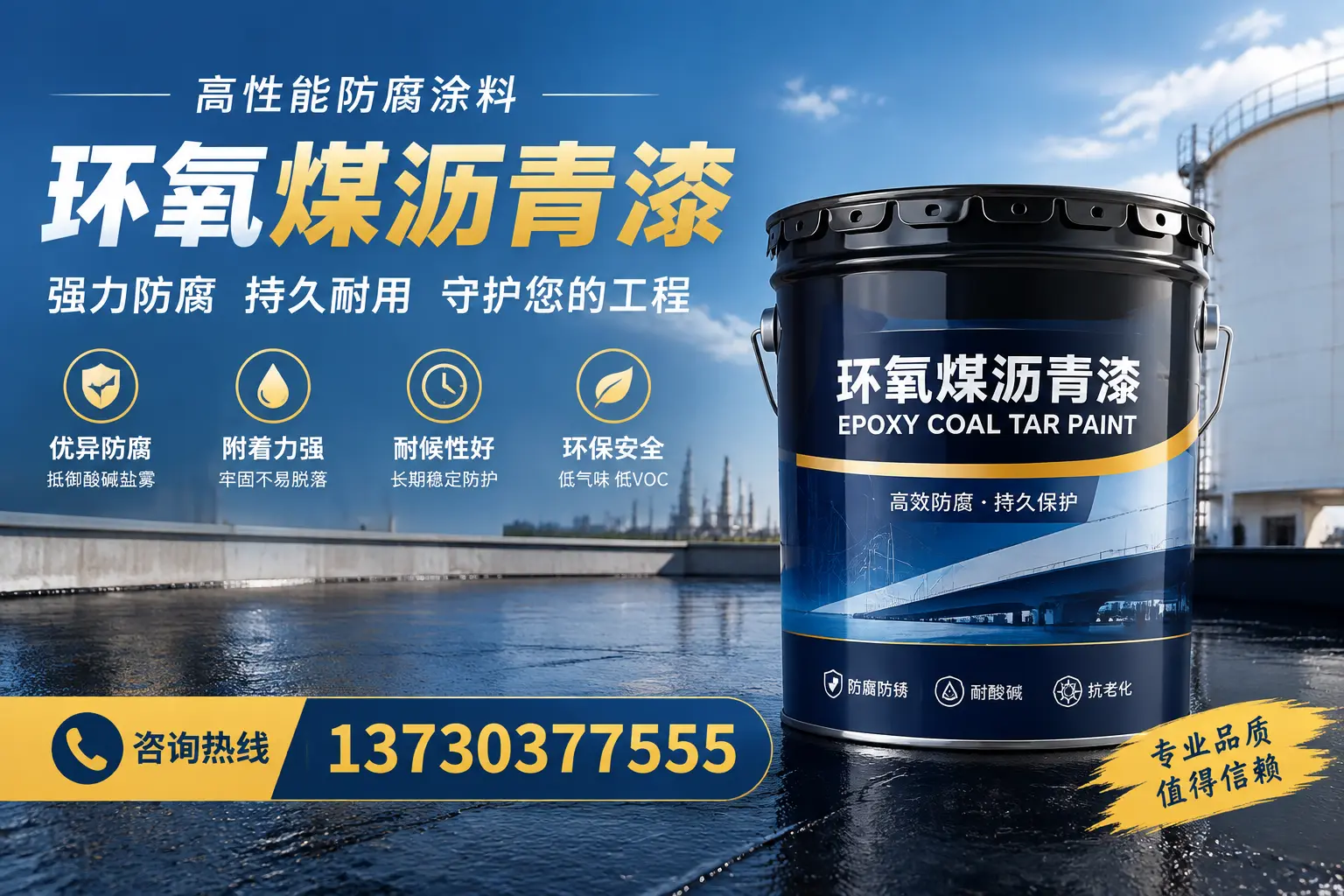 环氧煤沥青漆的耐久性分析，适合稷山的使用场景